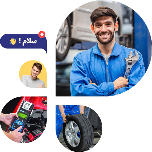 مکانیک یار انتخاب حرفه‌ای ها